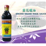 Orchid Brand Dark Soy Sauce 兰花晒油 750ml - Image 5